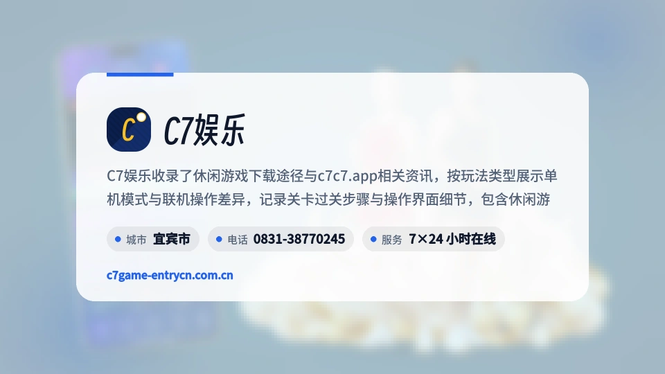 走进C7娱乐